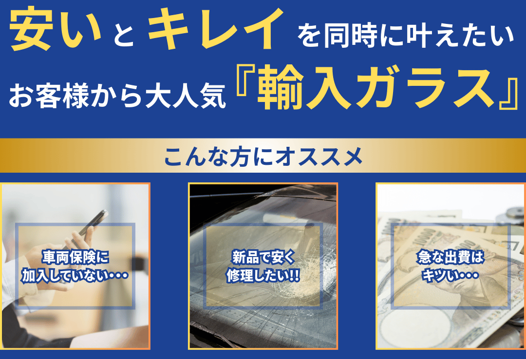 SPヒビ割れ、キズ・破損、交換・修理