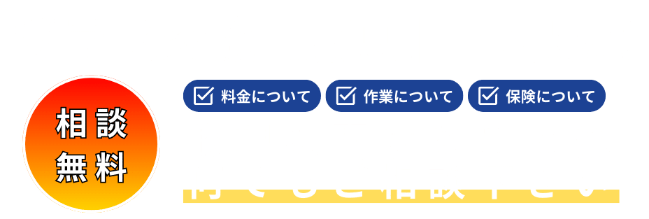 SPヒビ割れ、キズ・破損、交換・修理